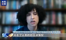 美AI系统被指致伊朗小学遭袭 日本仍计划引入引争议